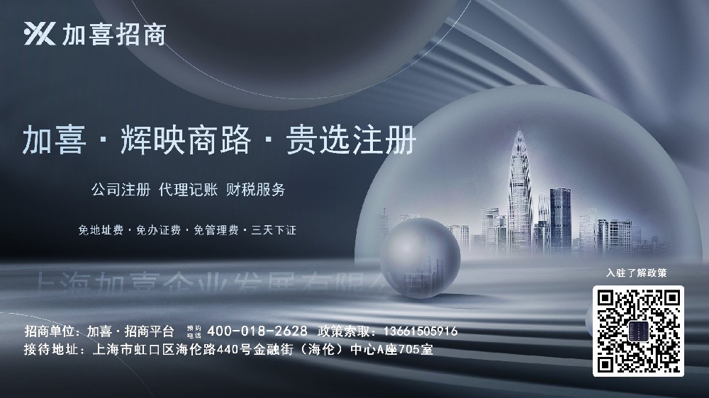 上海精密机械设备公司注册流程及费用